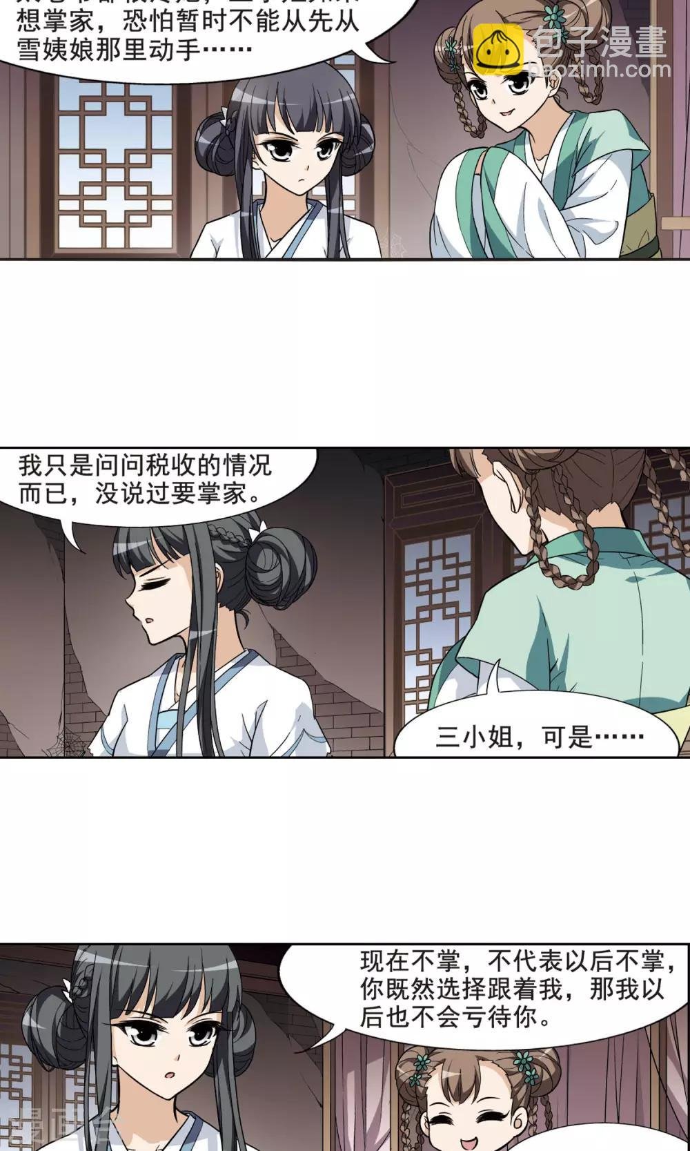 第15话 奇耻大辱1(1)