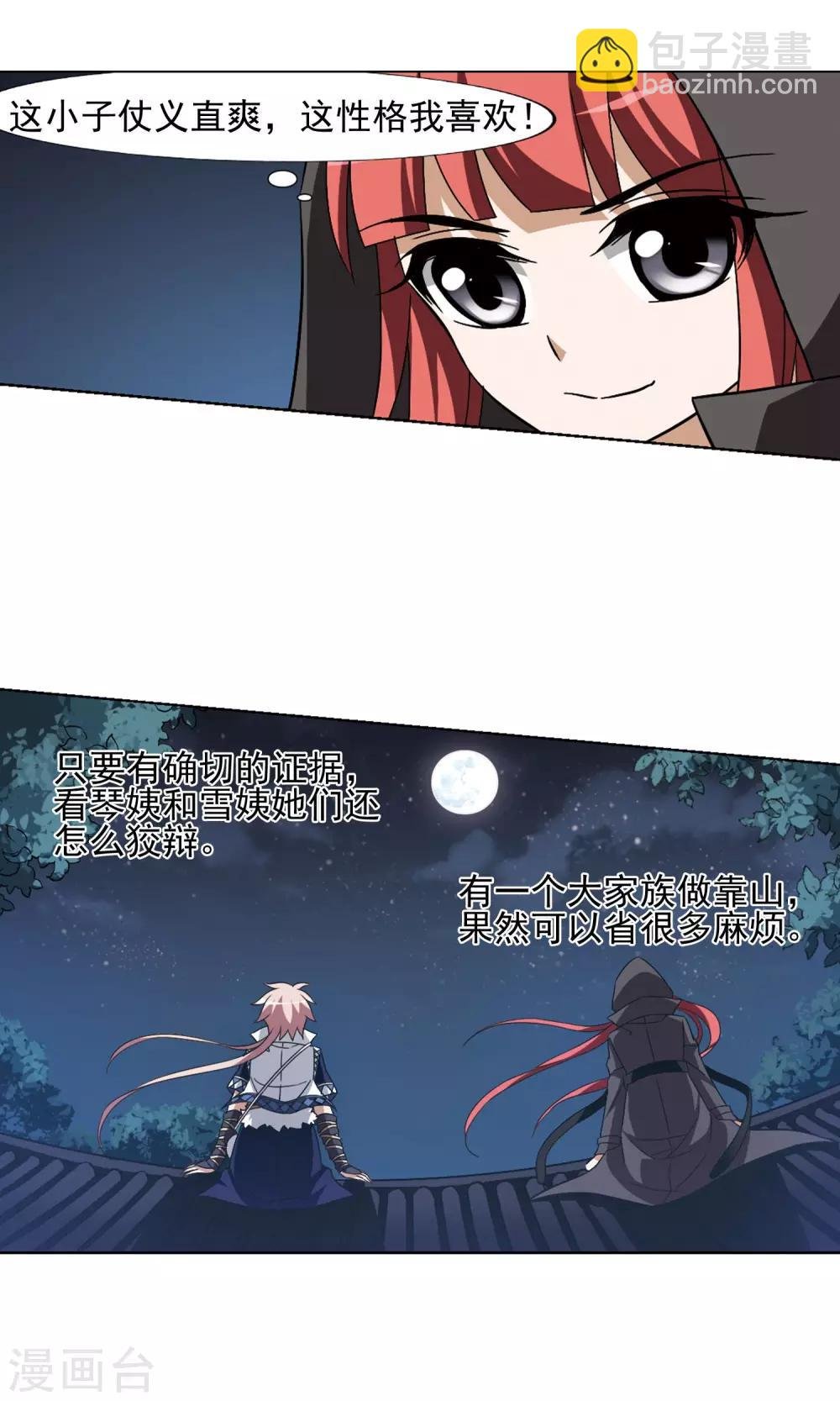 第151话 师傅在上1(2)
