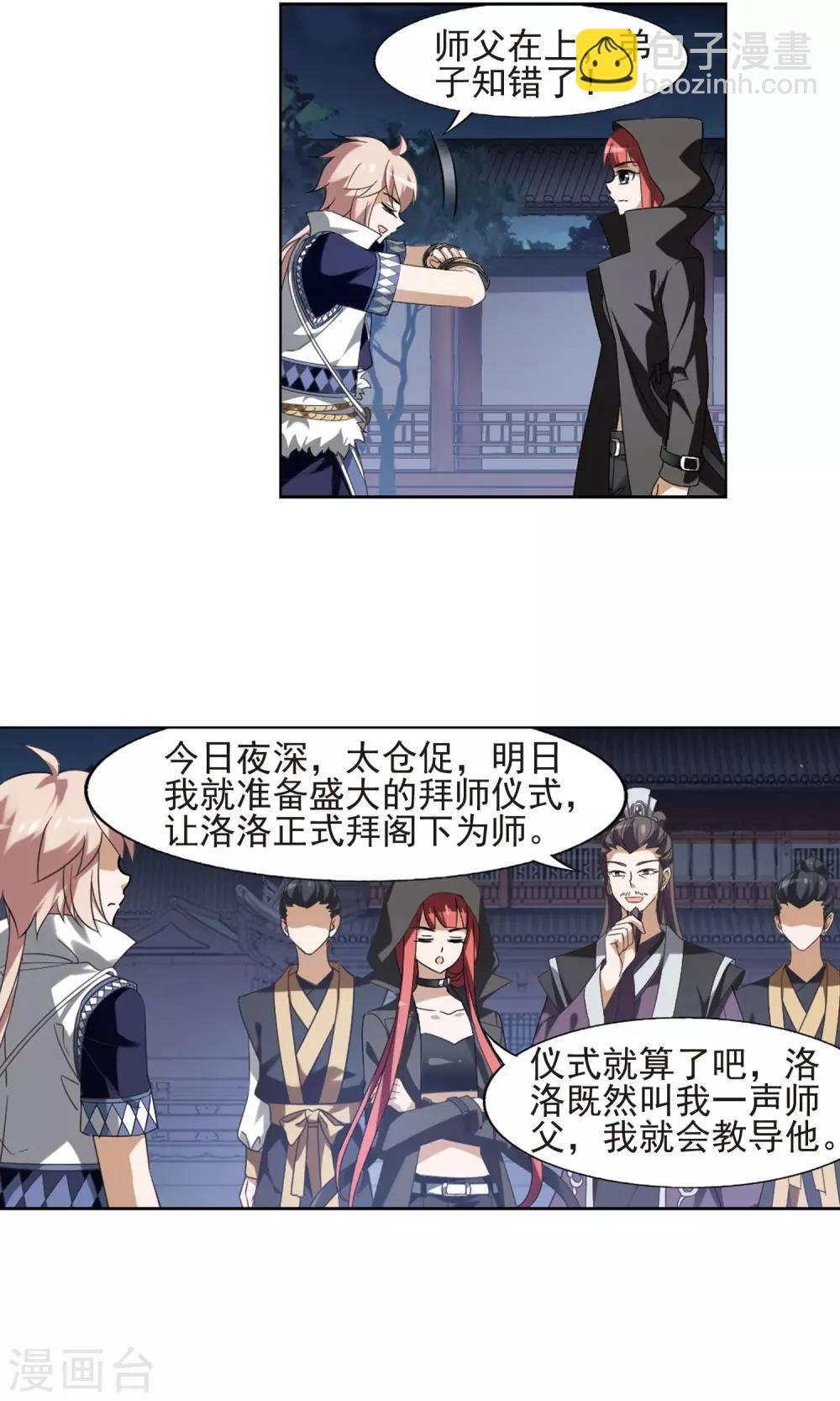 第152话 师傅在上2(1)