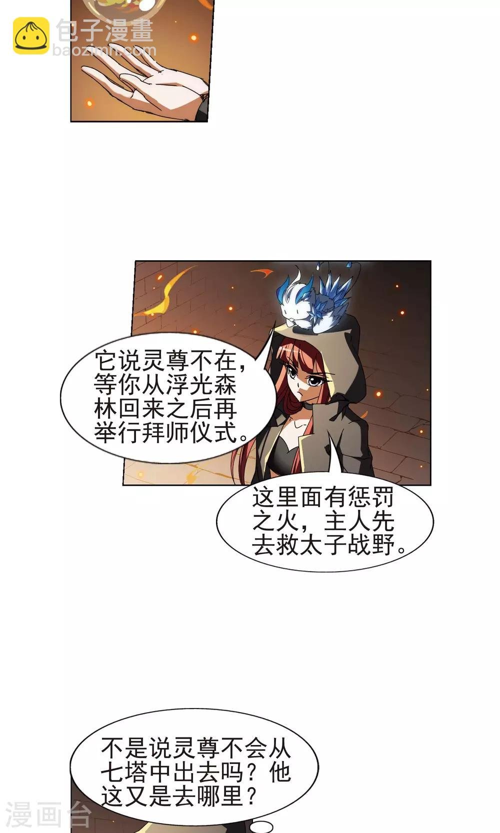 第170话 浮光森林1(3)