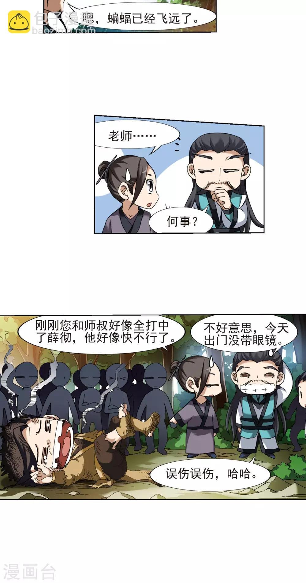 第174话 浮光森林3(1)