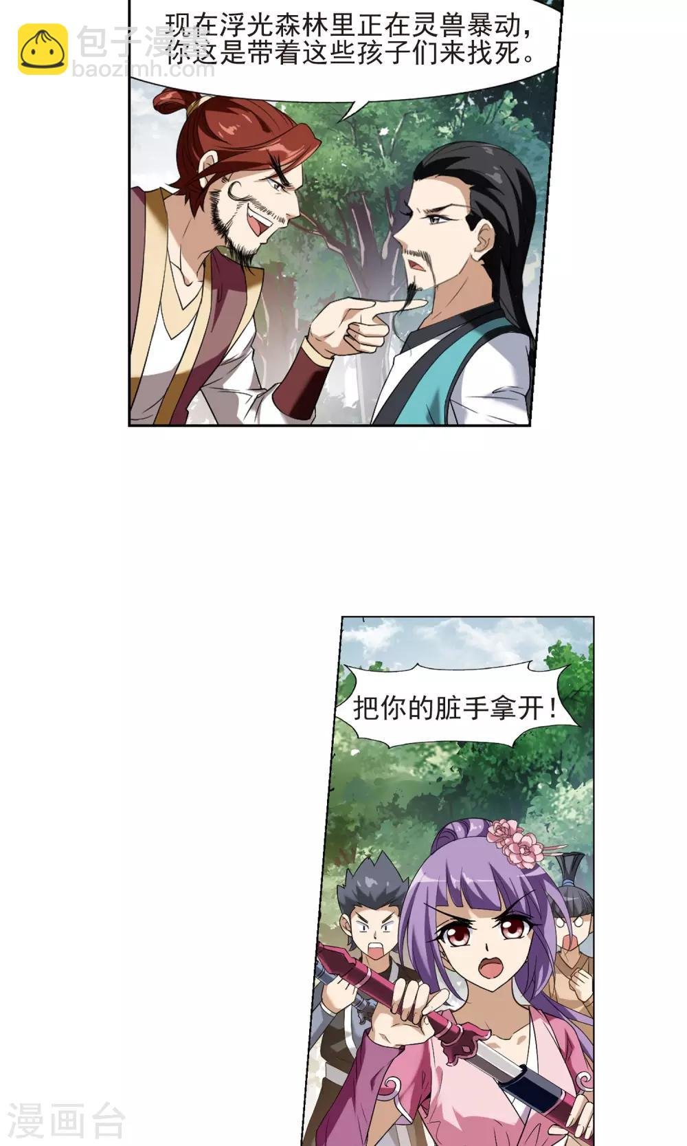 第175话 浮光森林3(2)