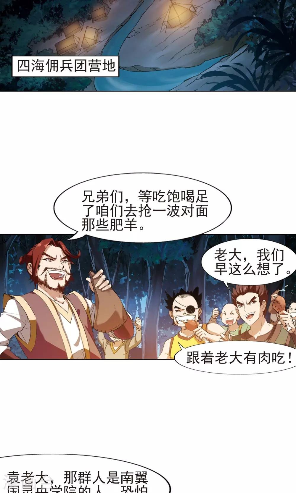 第176话 神级幼兽1(1)