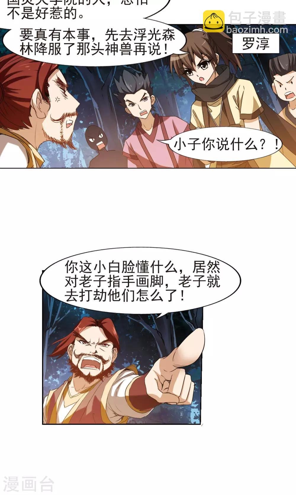 第176话 神级幼兽1(1)