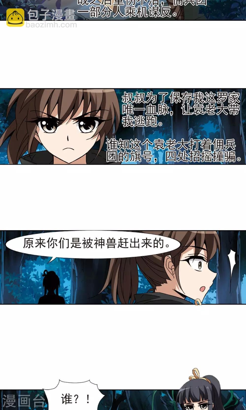第176话 神级幼兽1(1)