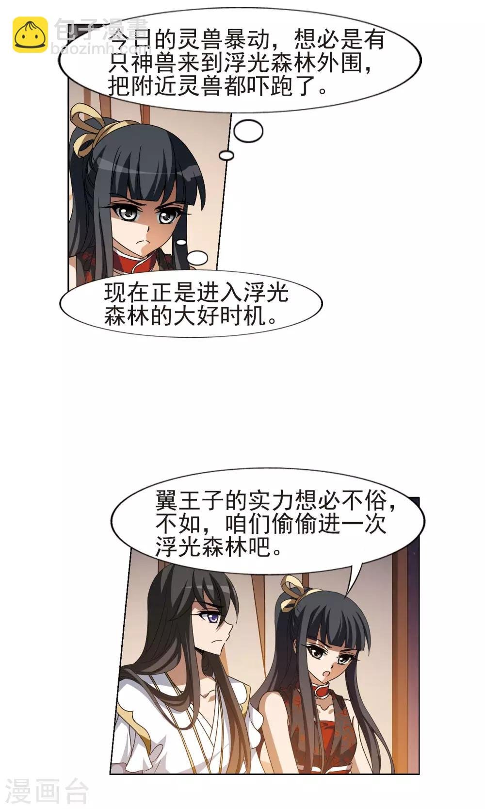 第177话 神级幼兽1(2)