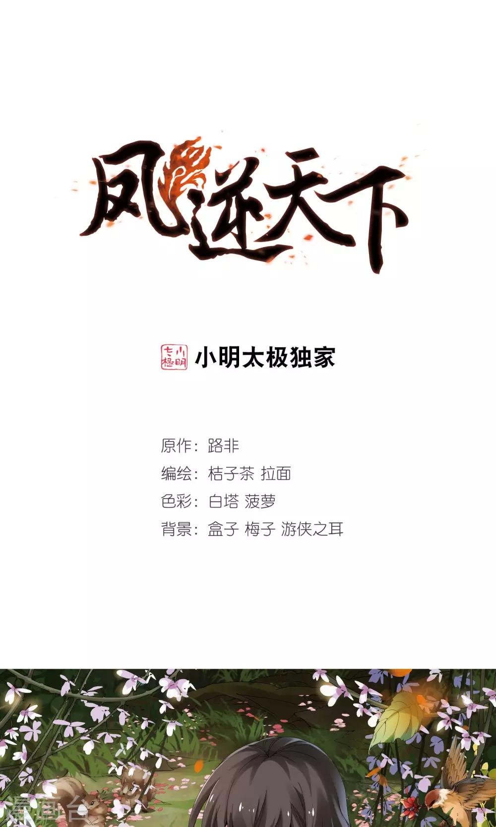第179话 神级幼兽2(1)