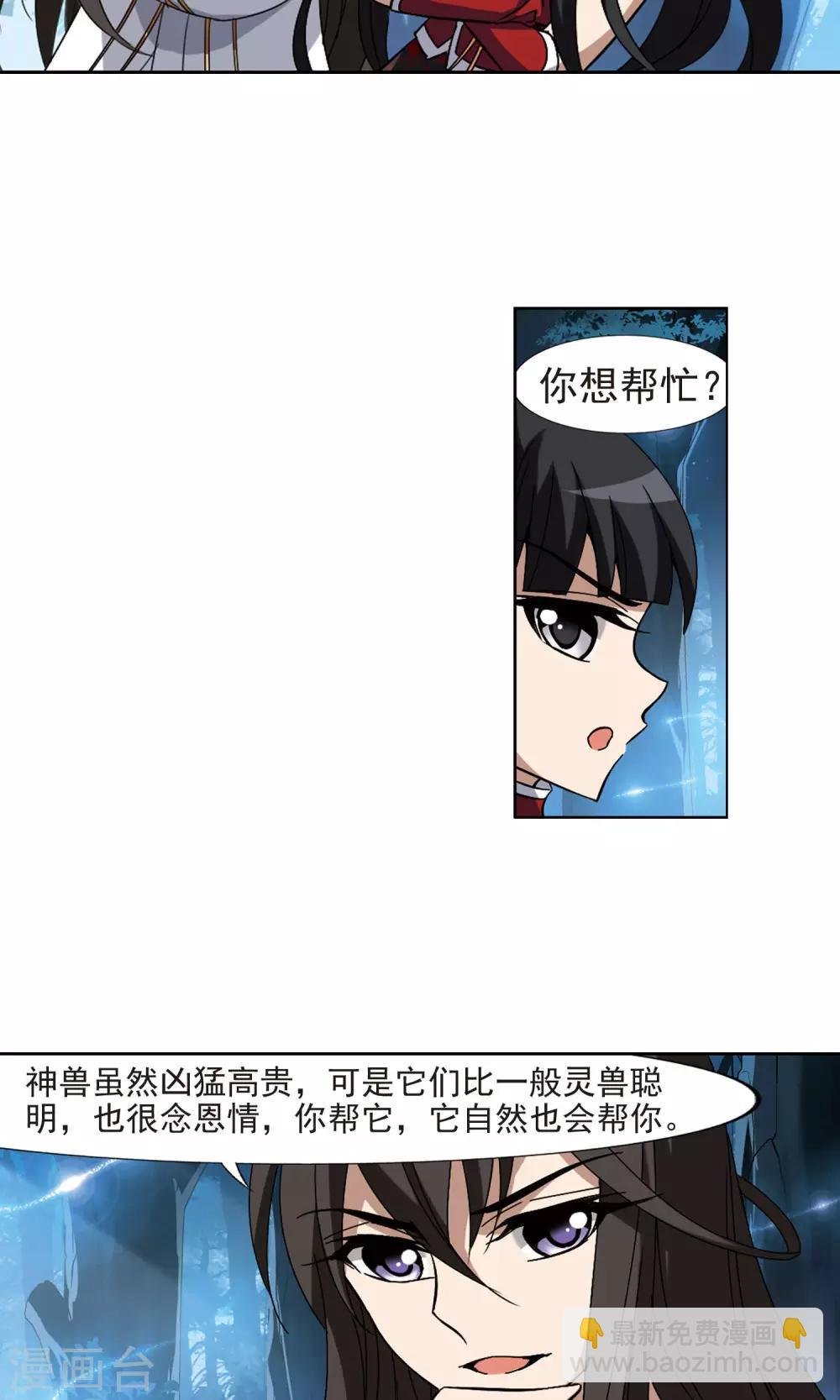 第180话 神级幼兽2(2)