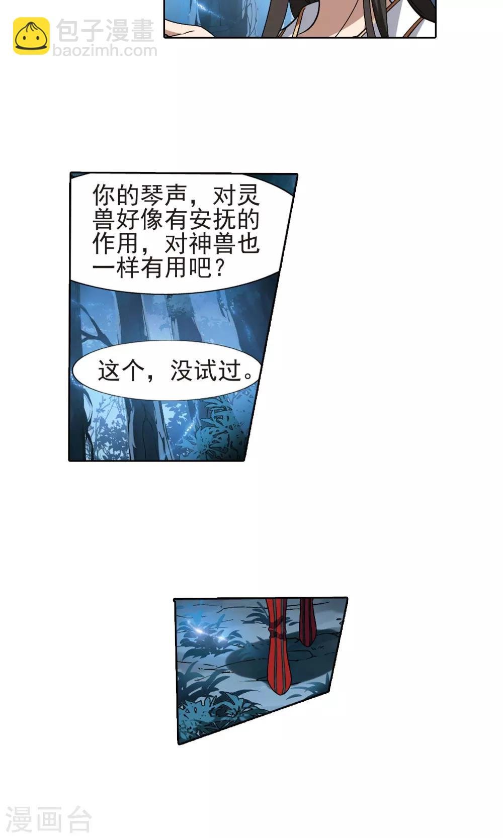 第180话 神级幼兽2(2)