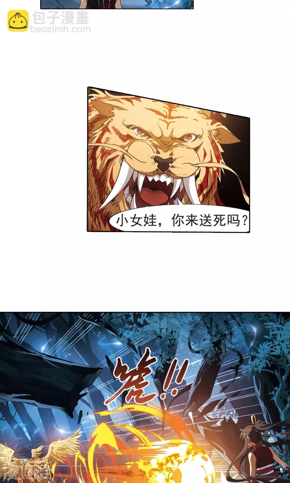 第180话 神级幼兽2(2)