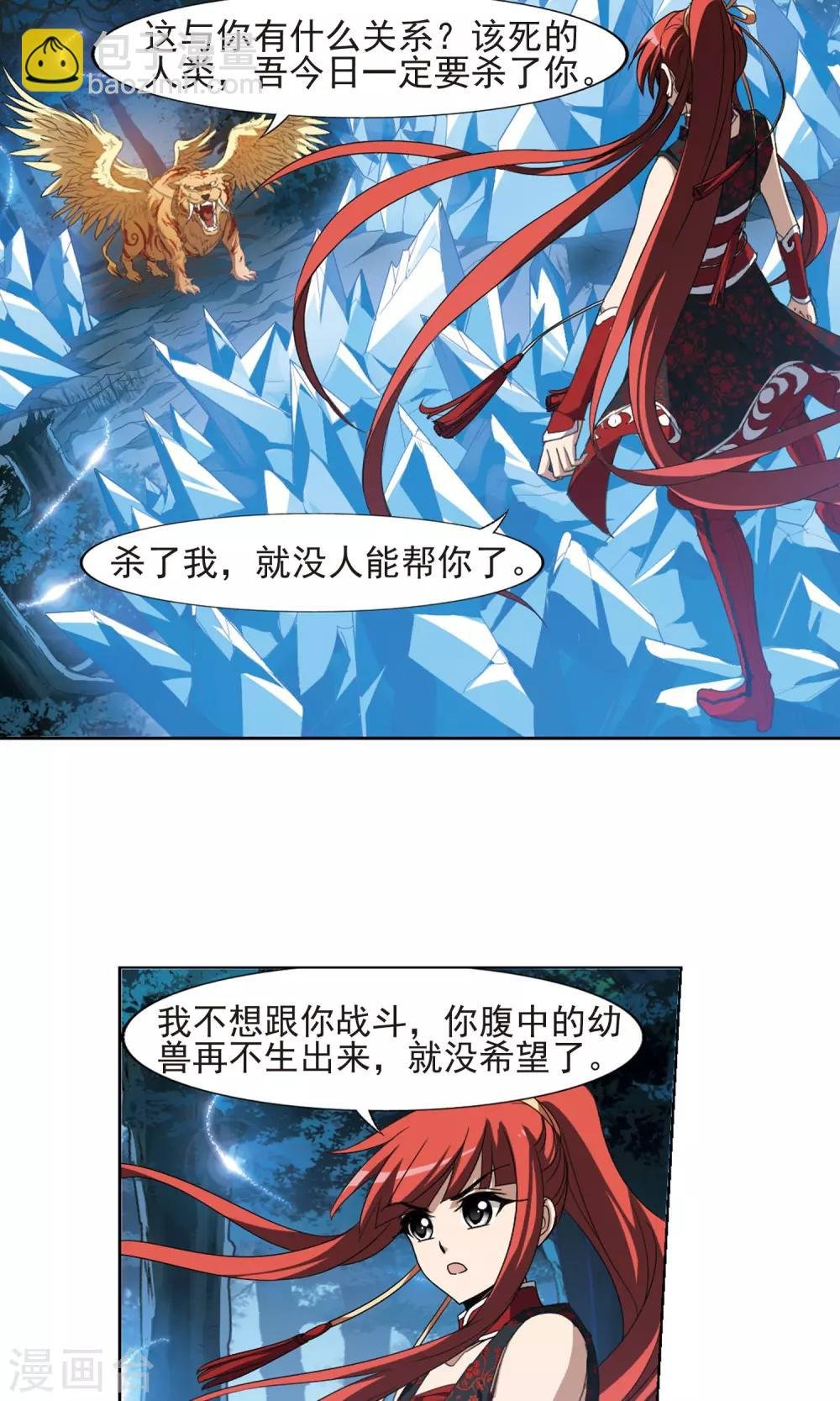 第181话 神级幼兽2(3)