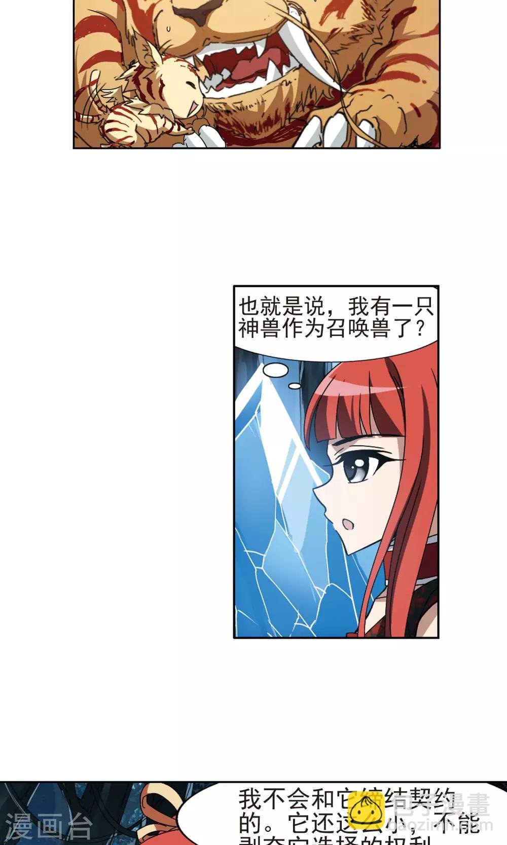 第183话 神级幼兽3(2)