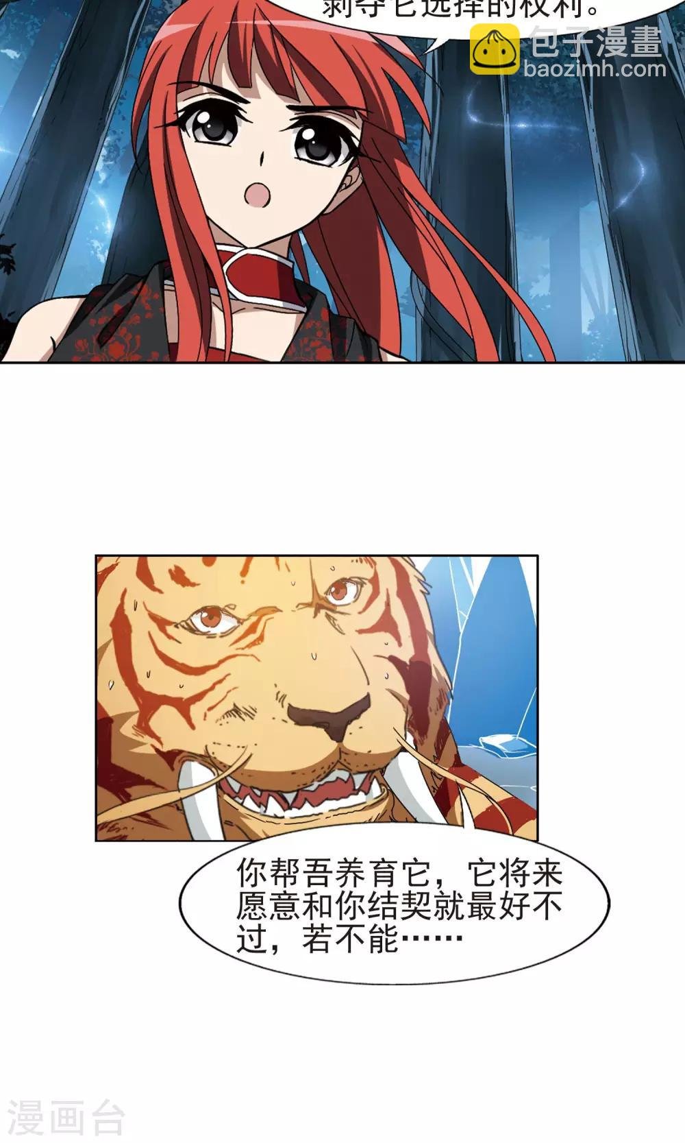 第183话 神级幼兽3(2)