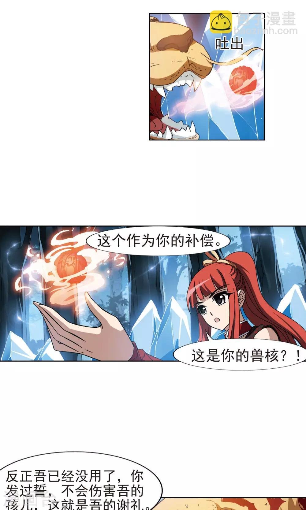 第183话 神级幼兽3(2)