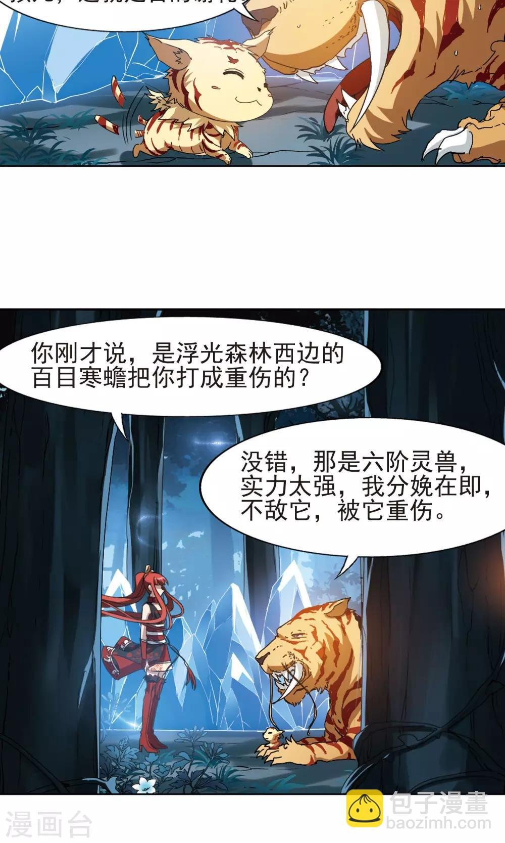 第183话 神级幼兽3(2)