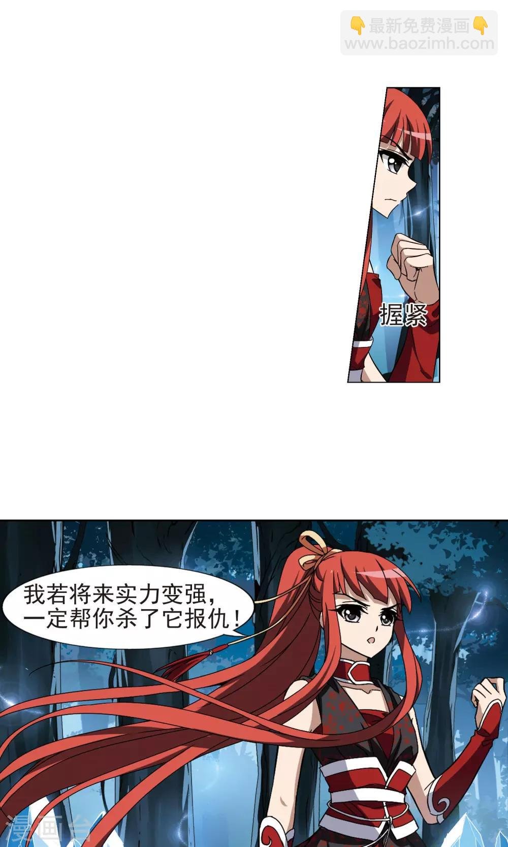 第183话 神级幼兽3(2)