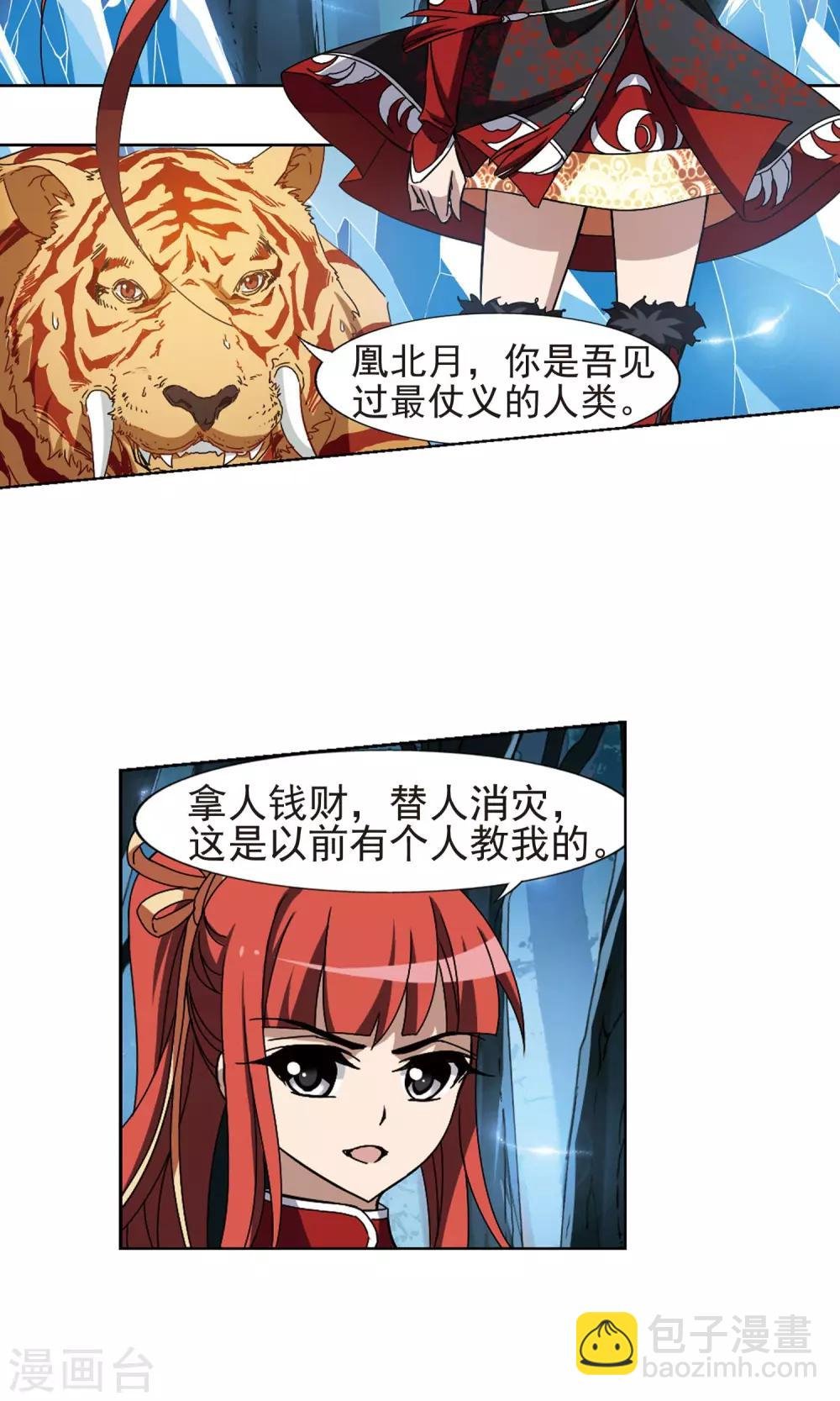 第183话 神级幼兽3(2)
