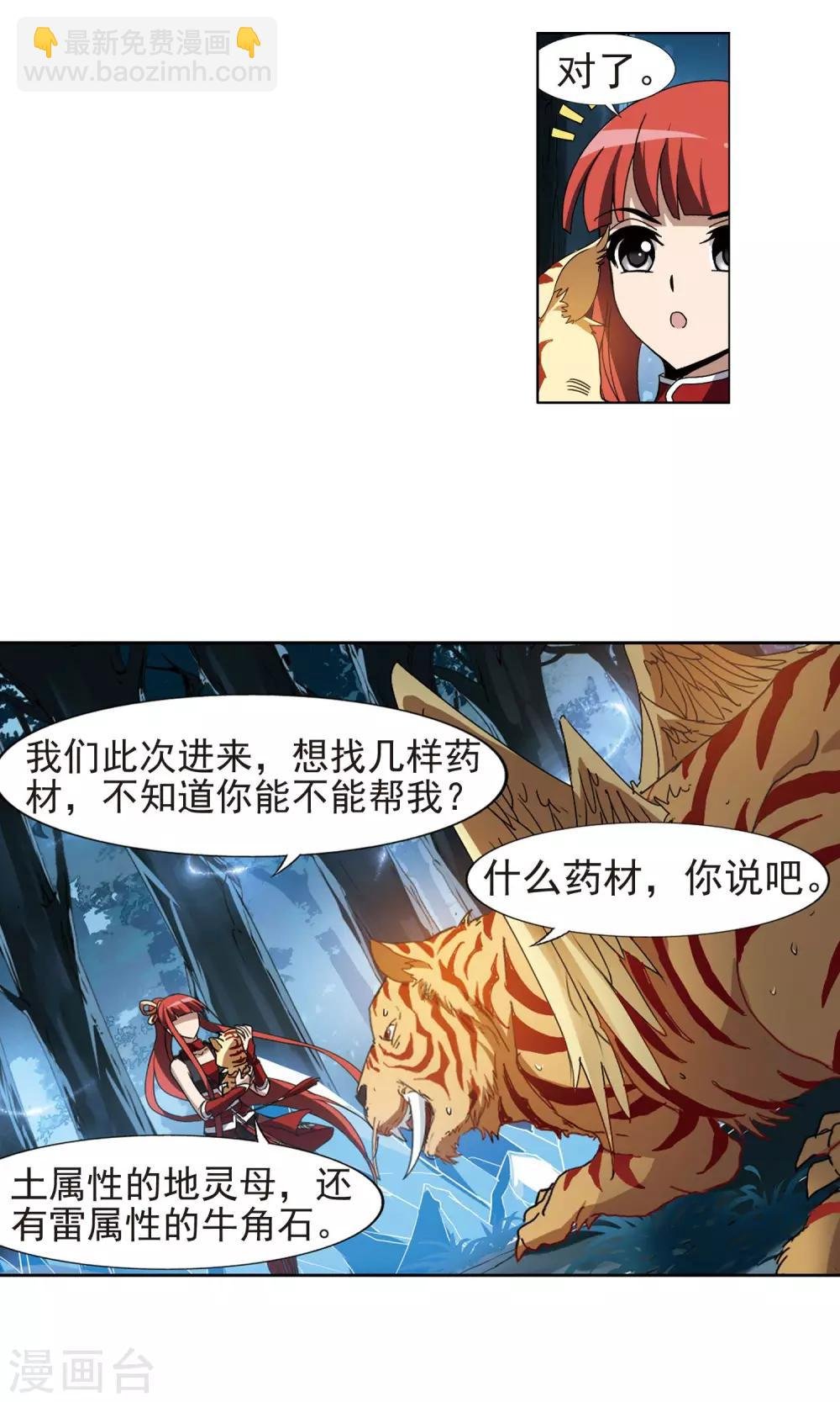 第183话 神级幼兽3(2)