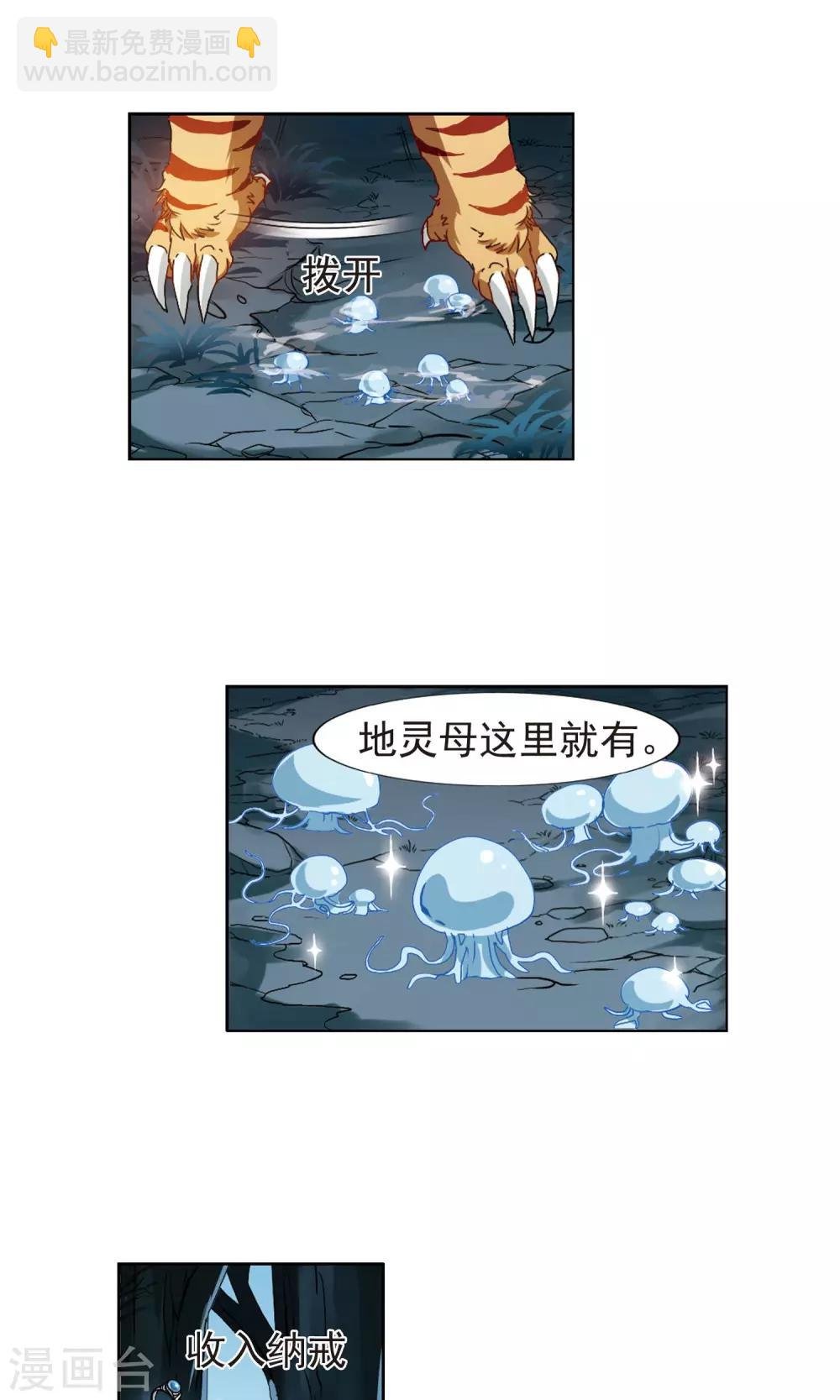第183话 神级幼兽3(2)