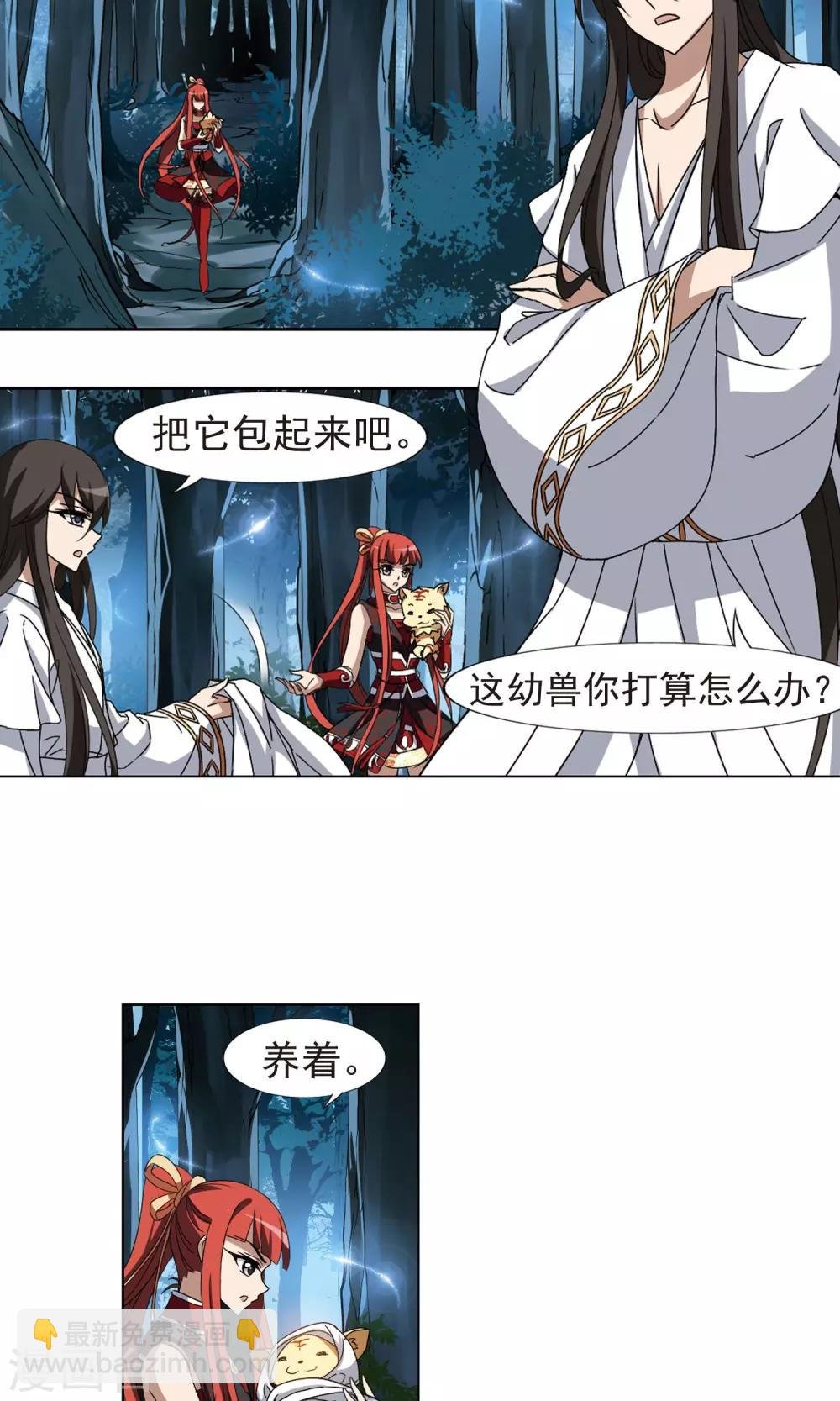 第183话 神级幼兽3(2)