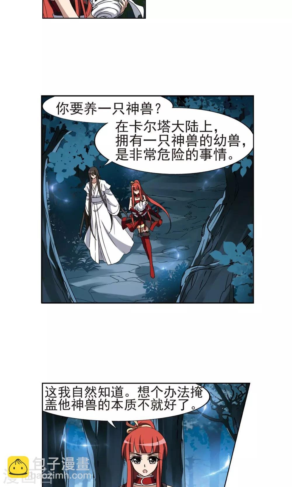 第183话 神级幼兽3(2)