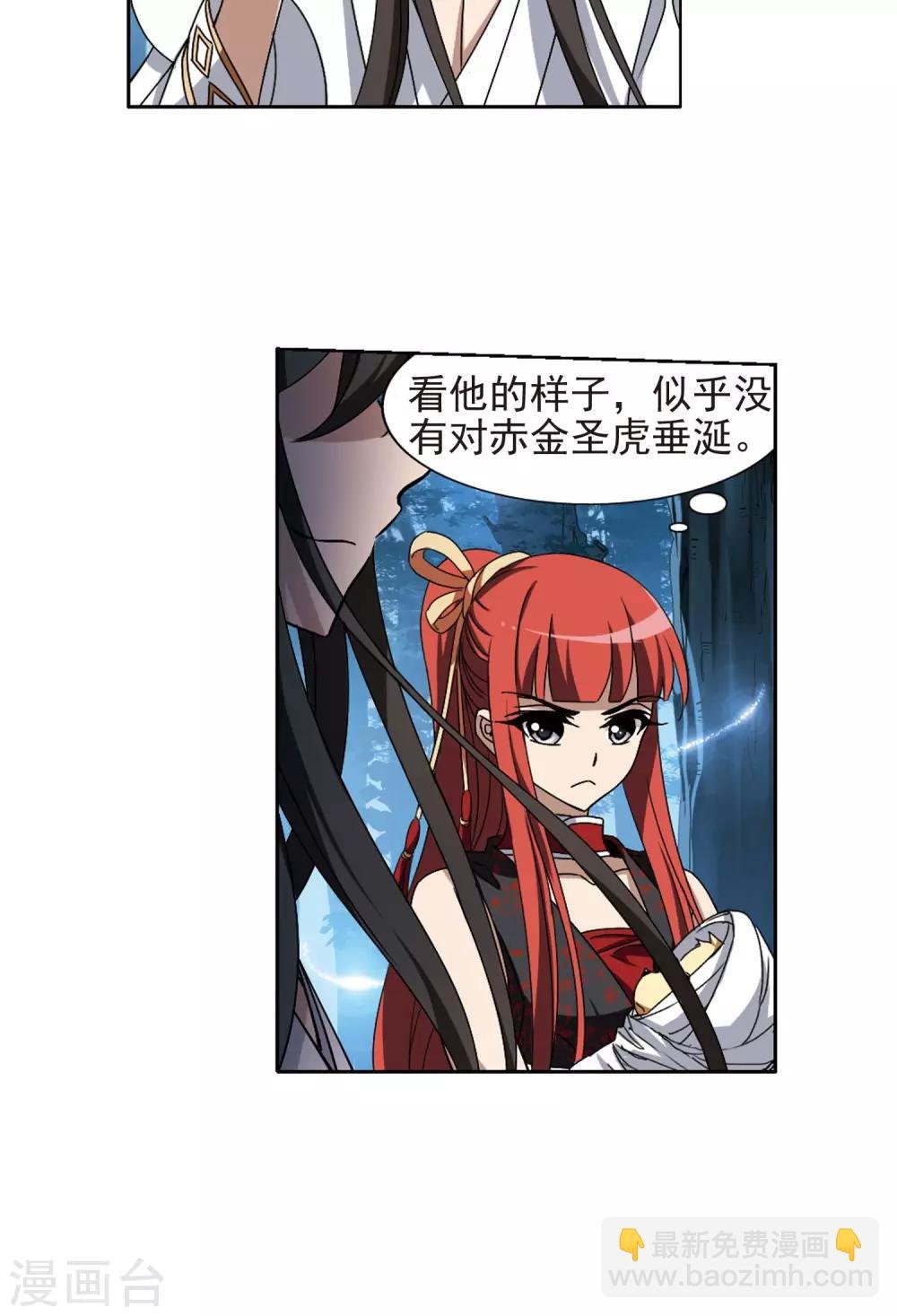 第183话 神级幼兽3(2)