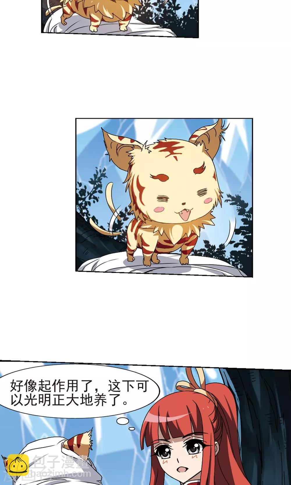 第184话 神级幼兽3(3)
