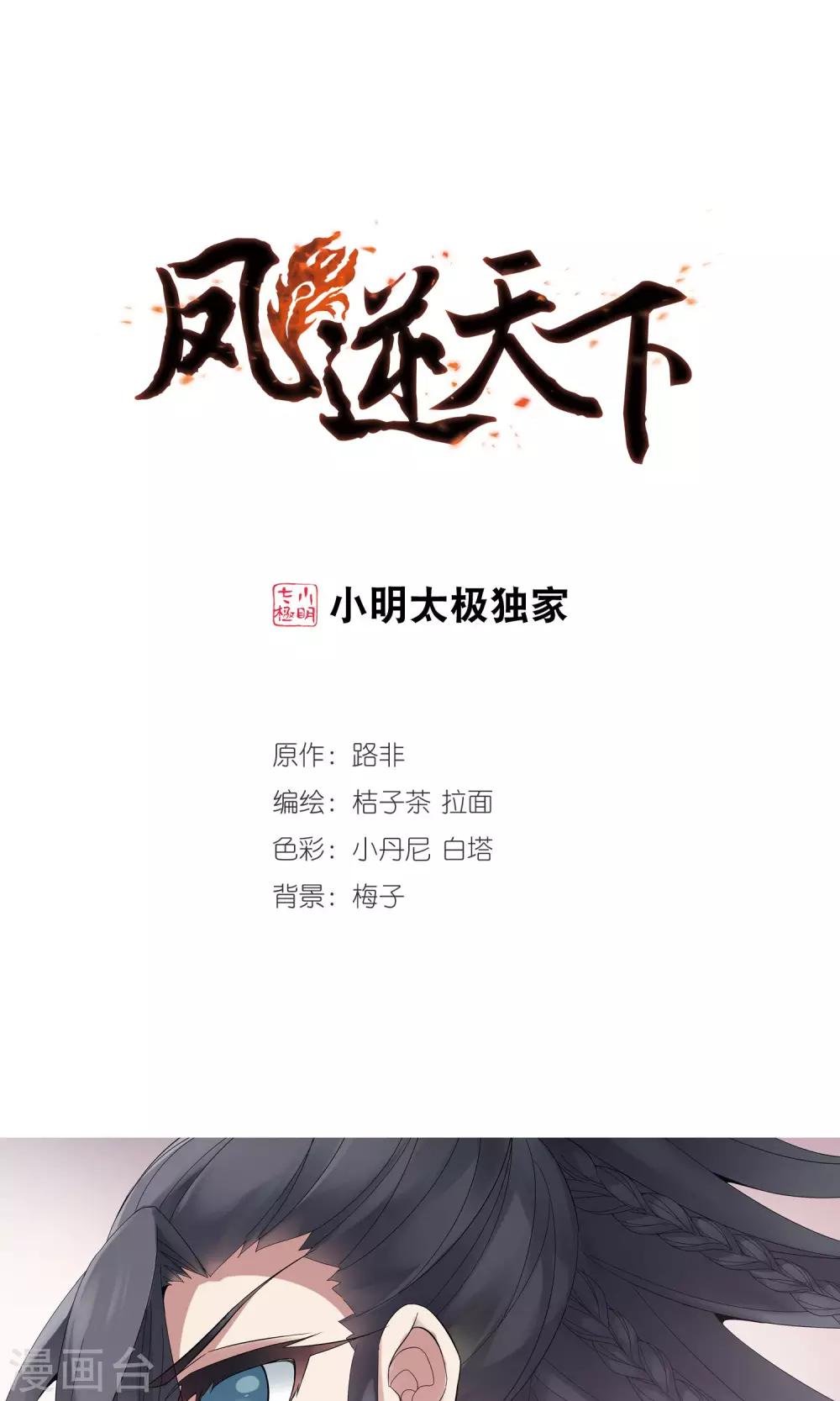 第185话 红莲尊上1