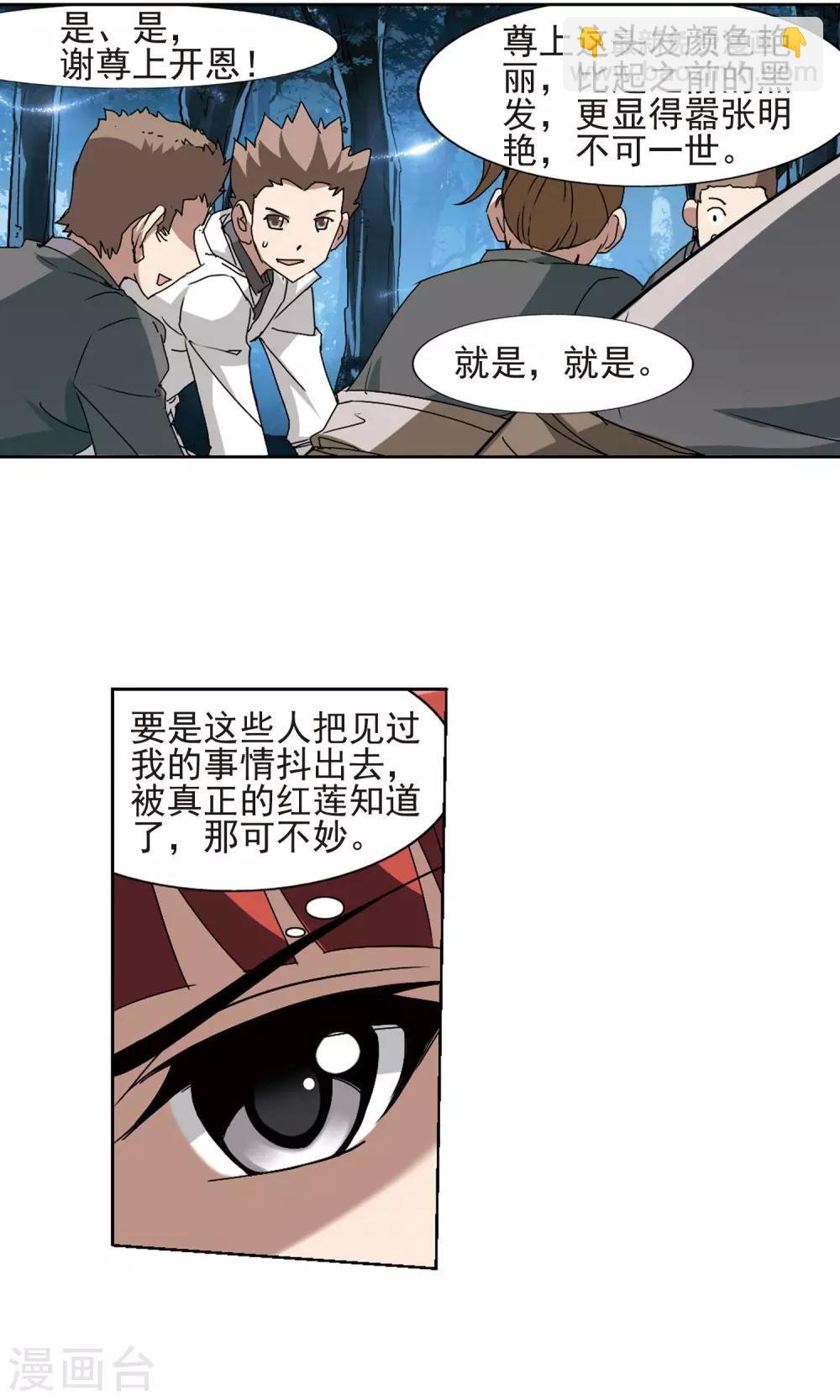 第185话 红莲尊上1