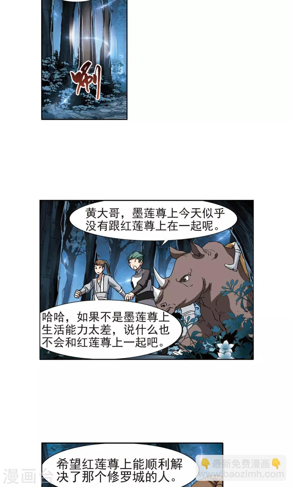第185话 红莲尊上1