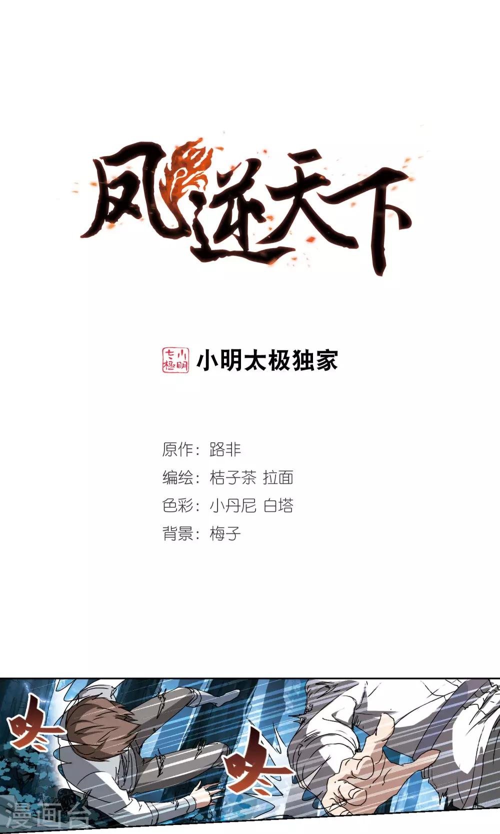 第186话 红莲尊上2