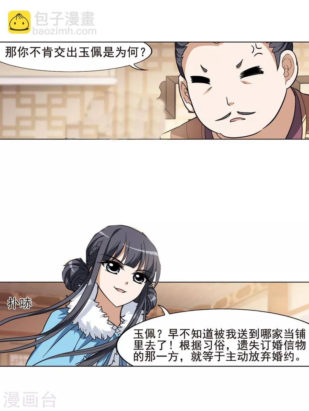 第19话 奇耻大辱2(2)
