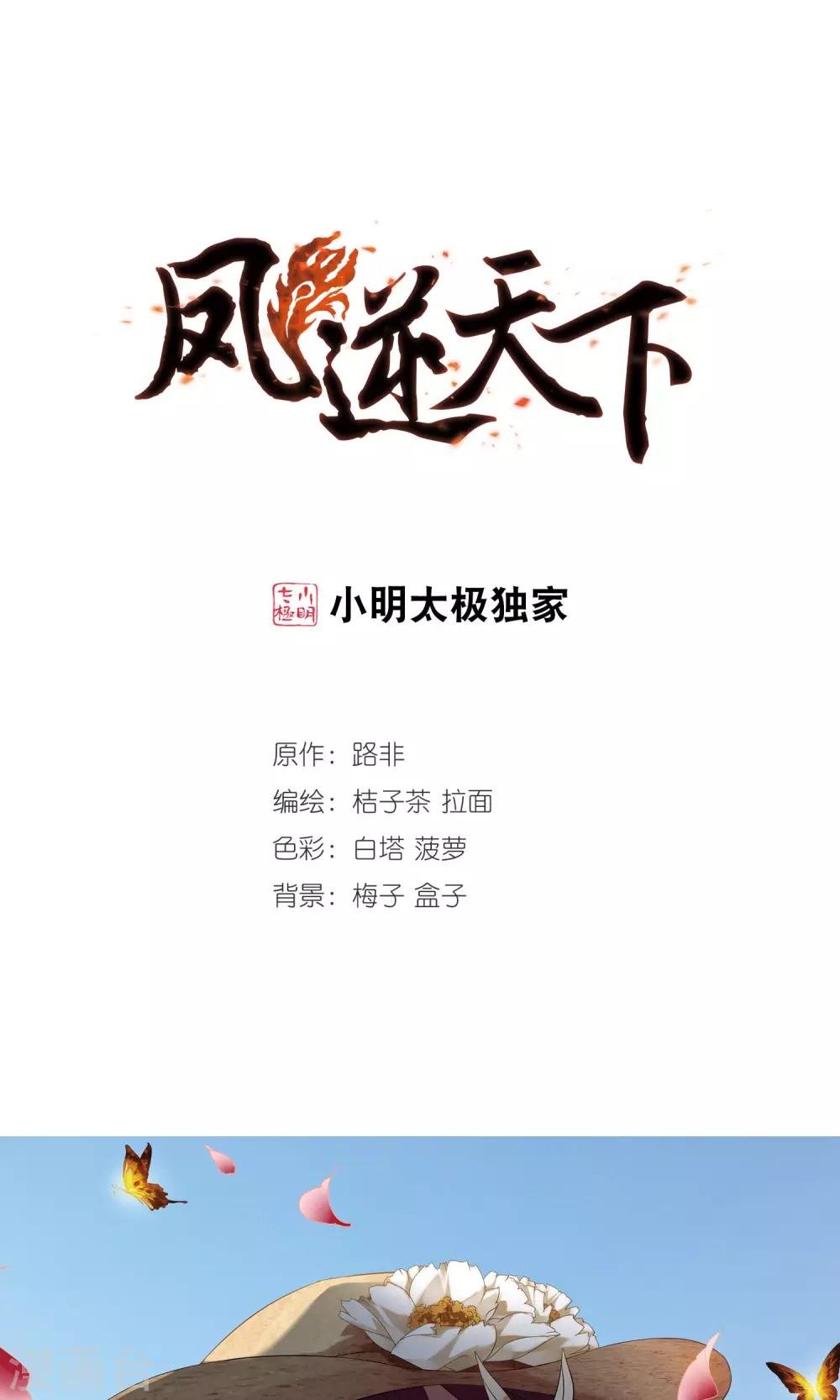 第193话 织梦之兽1(1)
