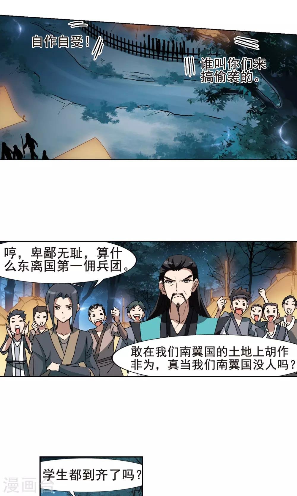第193话 织梦之兽1(1)
