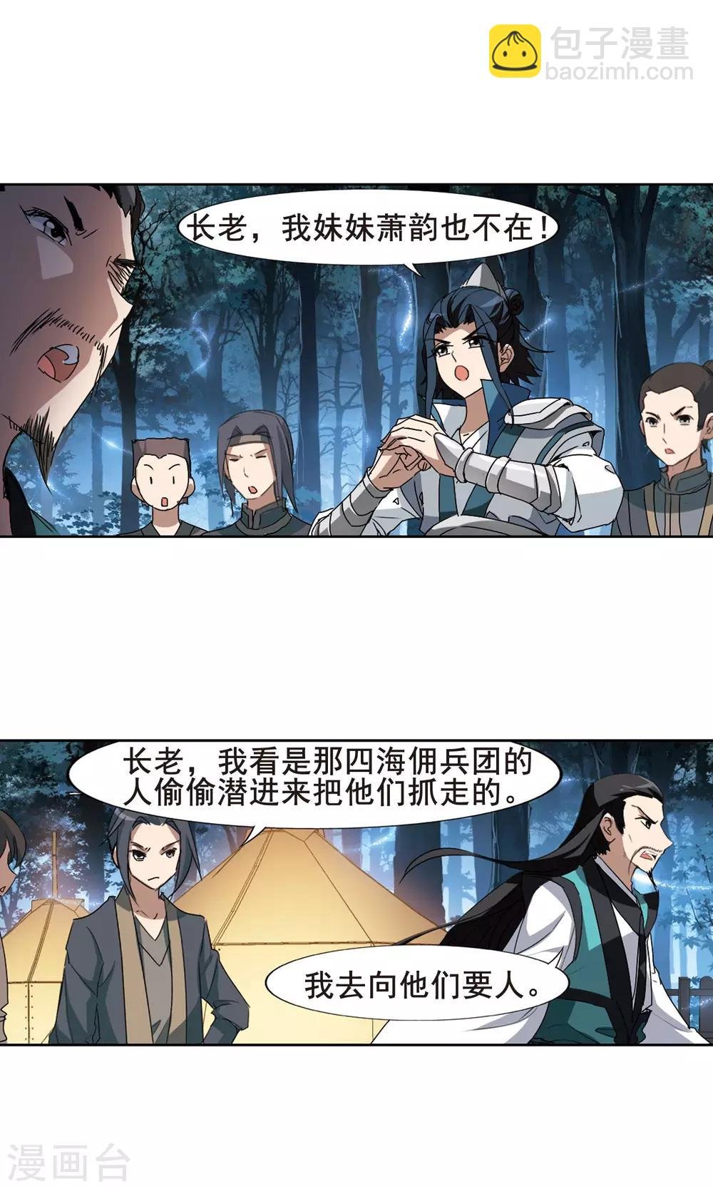 第193话 织梦之兽1(1)