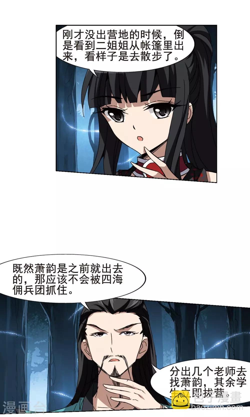 第193话 织梦之兽1(1)
