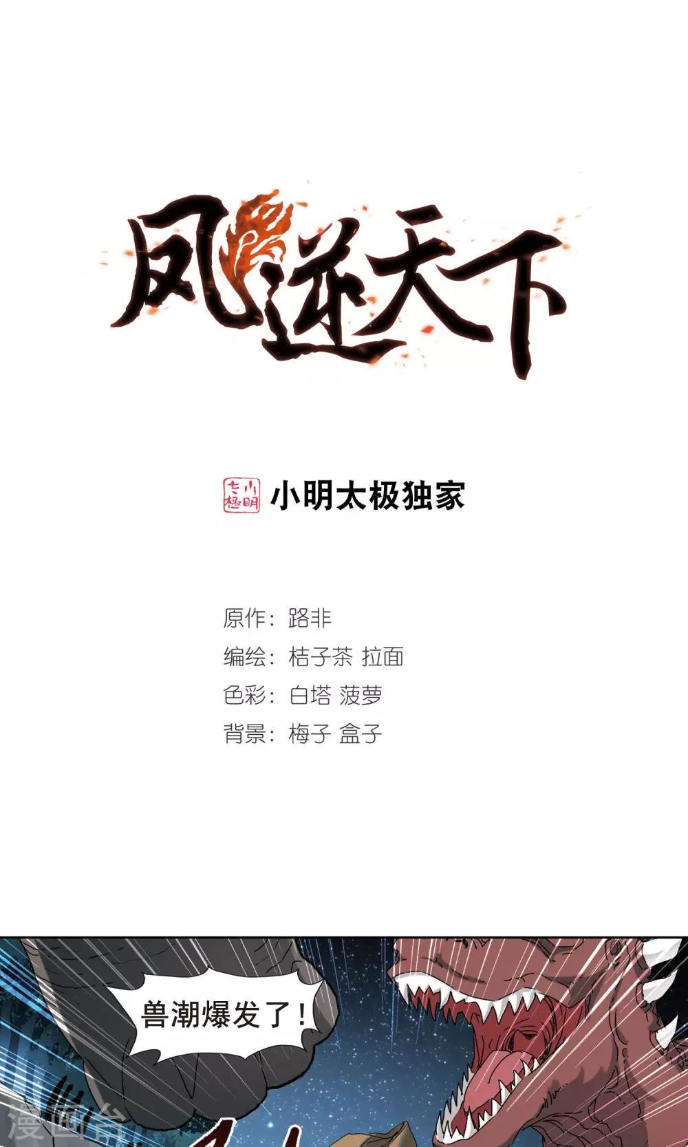 第194话 织梦之兽1(2)