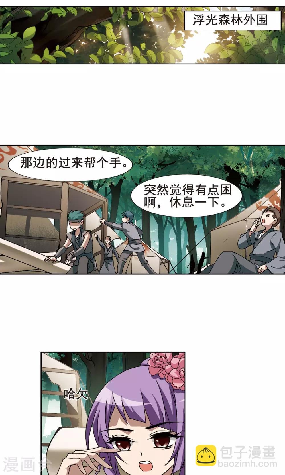 第194话 织梦之兽1(2)