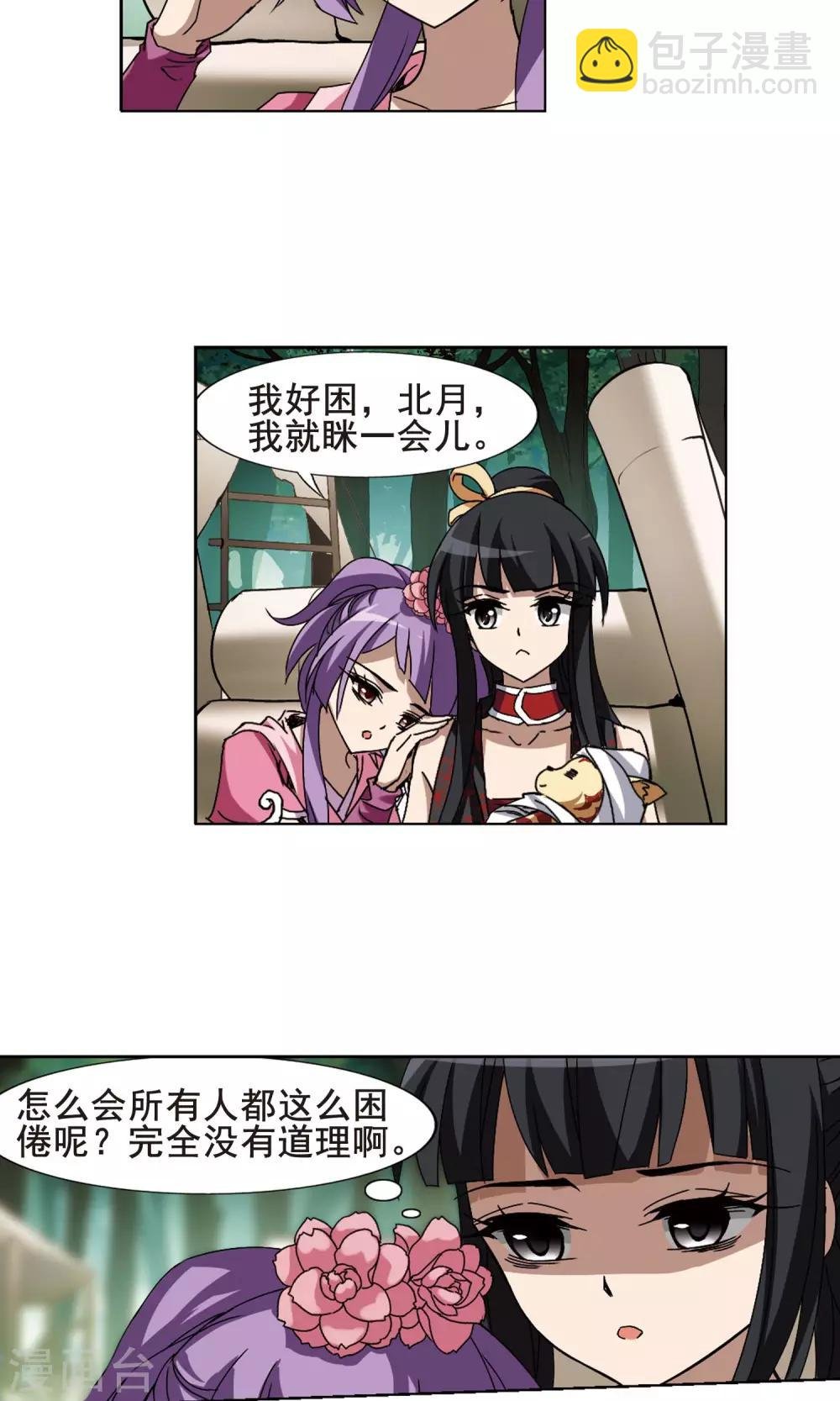 第194话 织梦之兽1(2)
