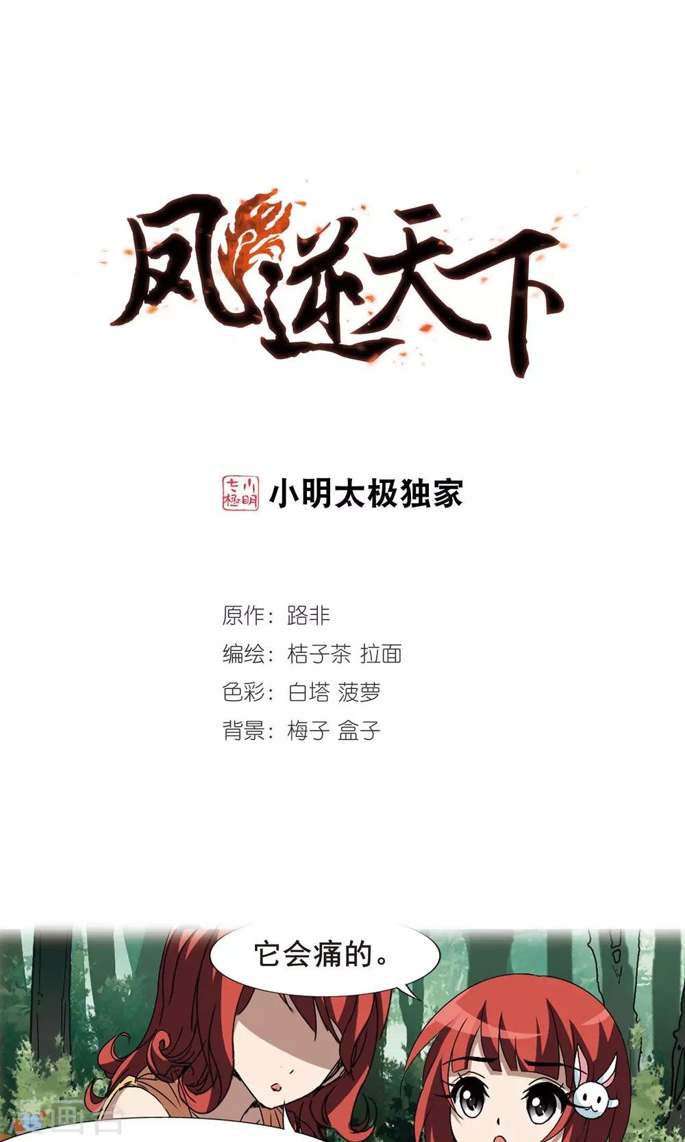 第195话 织梦之兽1(3)