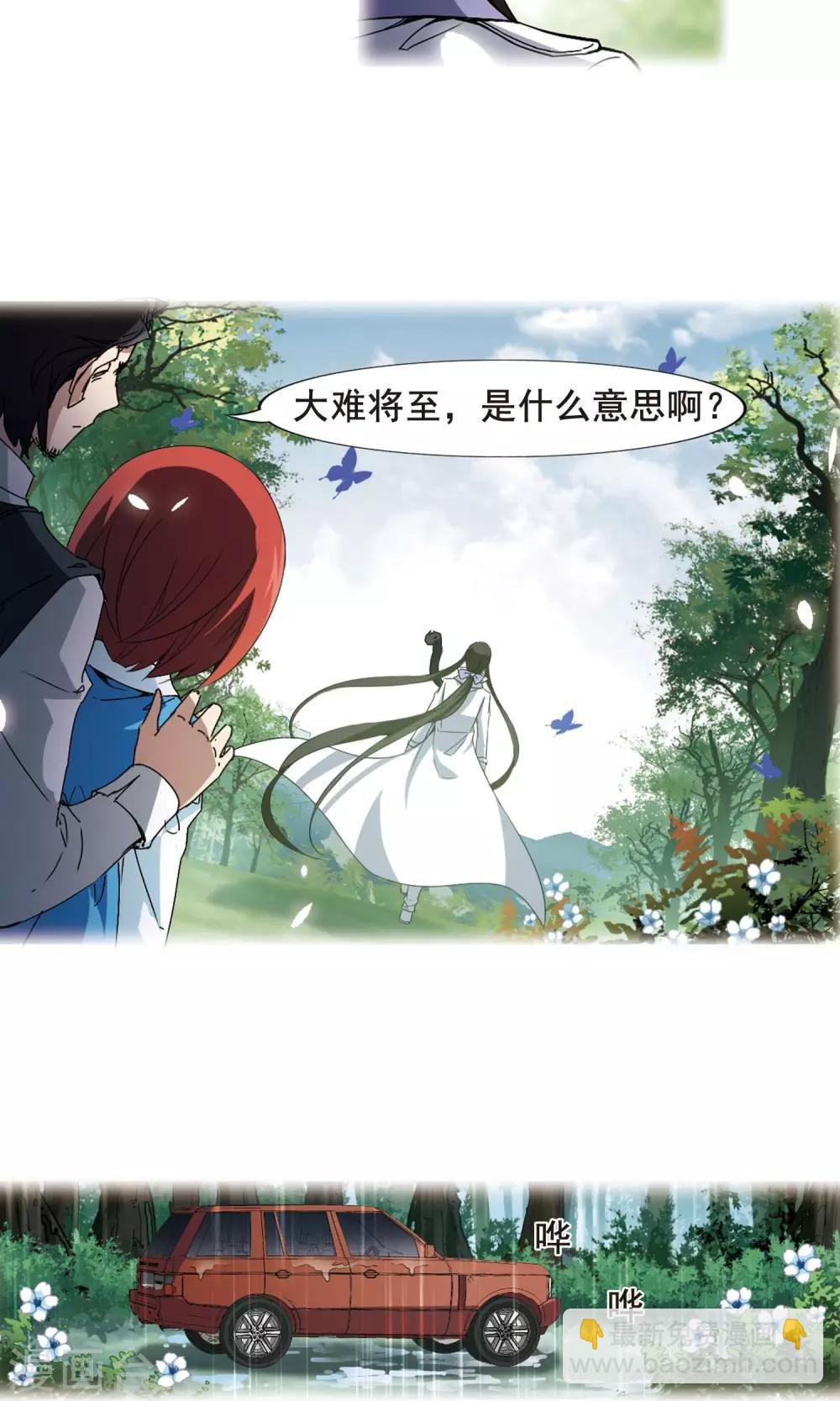 第195话 织梦之兽1(3)