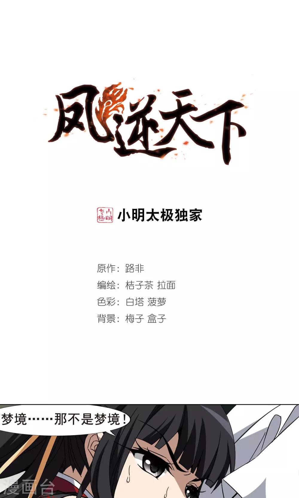 第197话 织梦之兽2(2)
