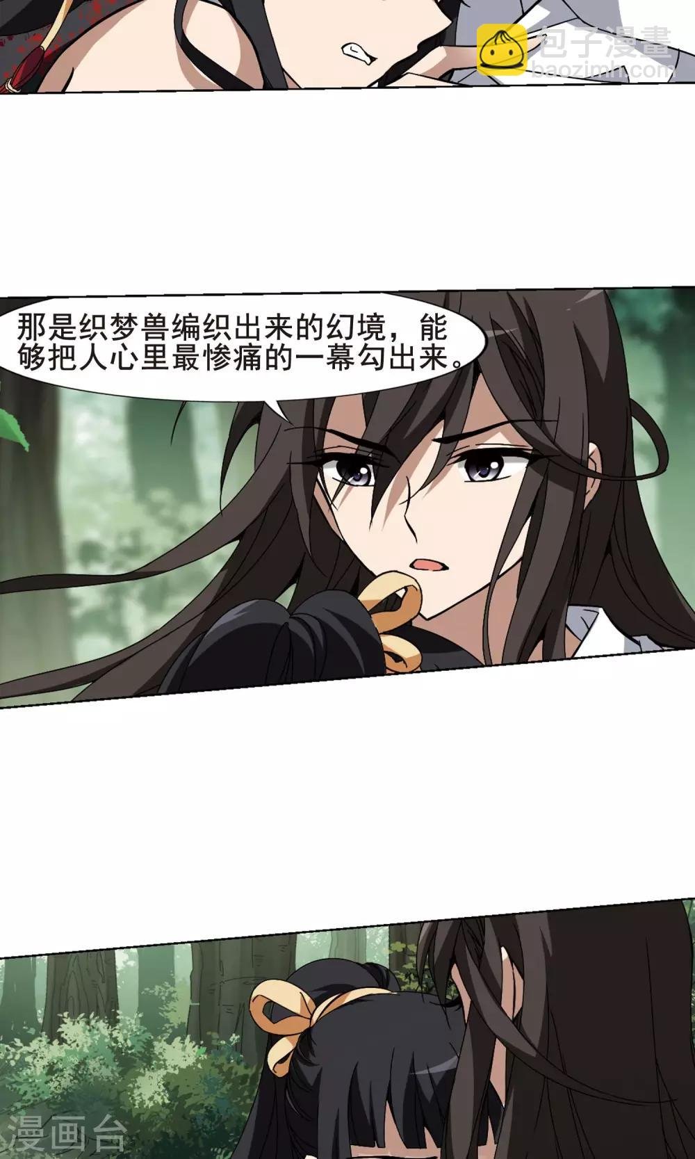 第197话 织梦之兽2(2)