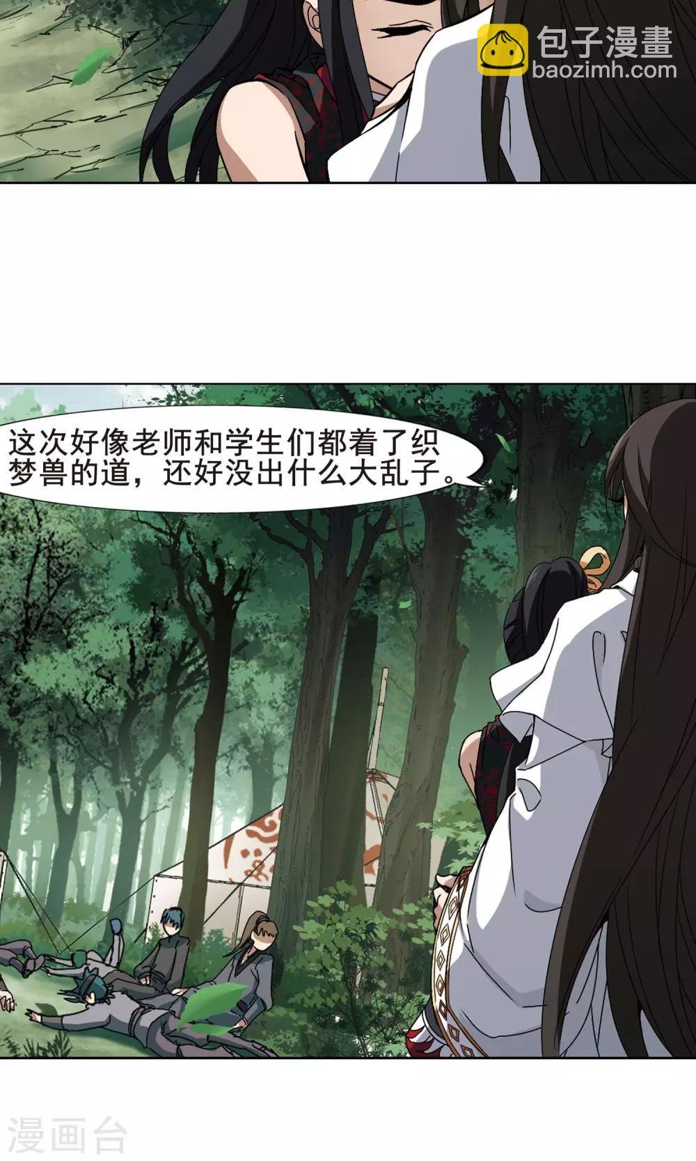 第197话 织梦之兽2(2)