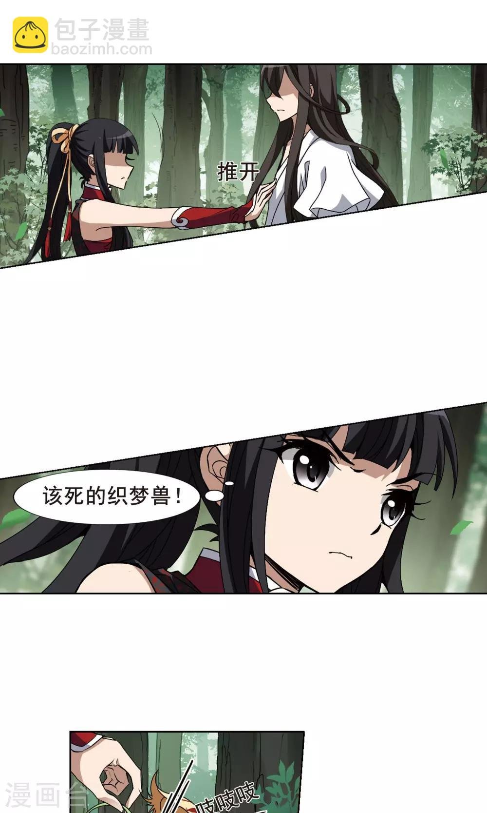 第197话 织梦之兽2(2)