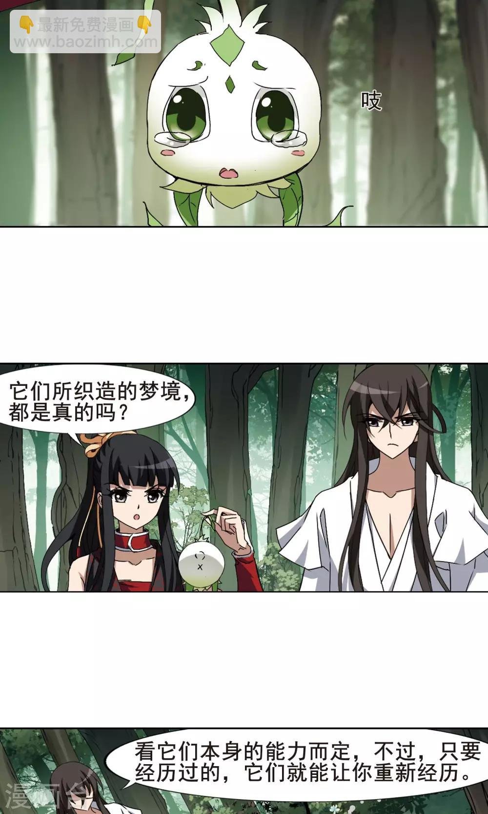 第197话 织梦之兽2(2)
