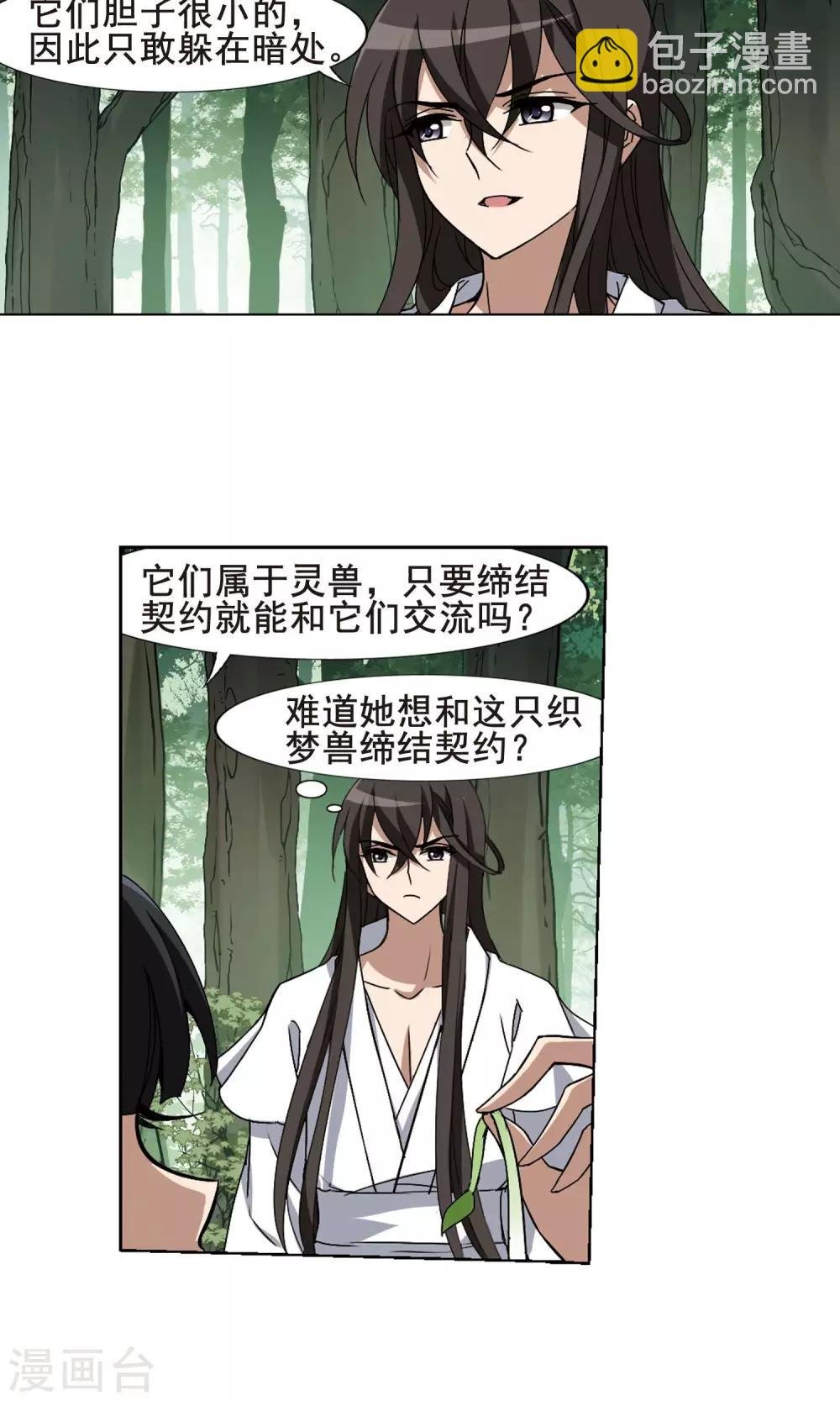 第197话 织梦之兽2(2)