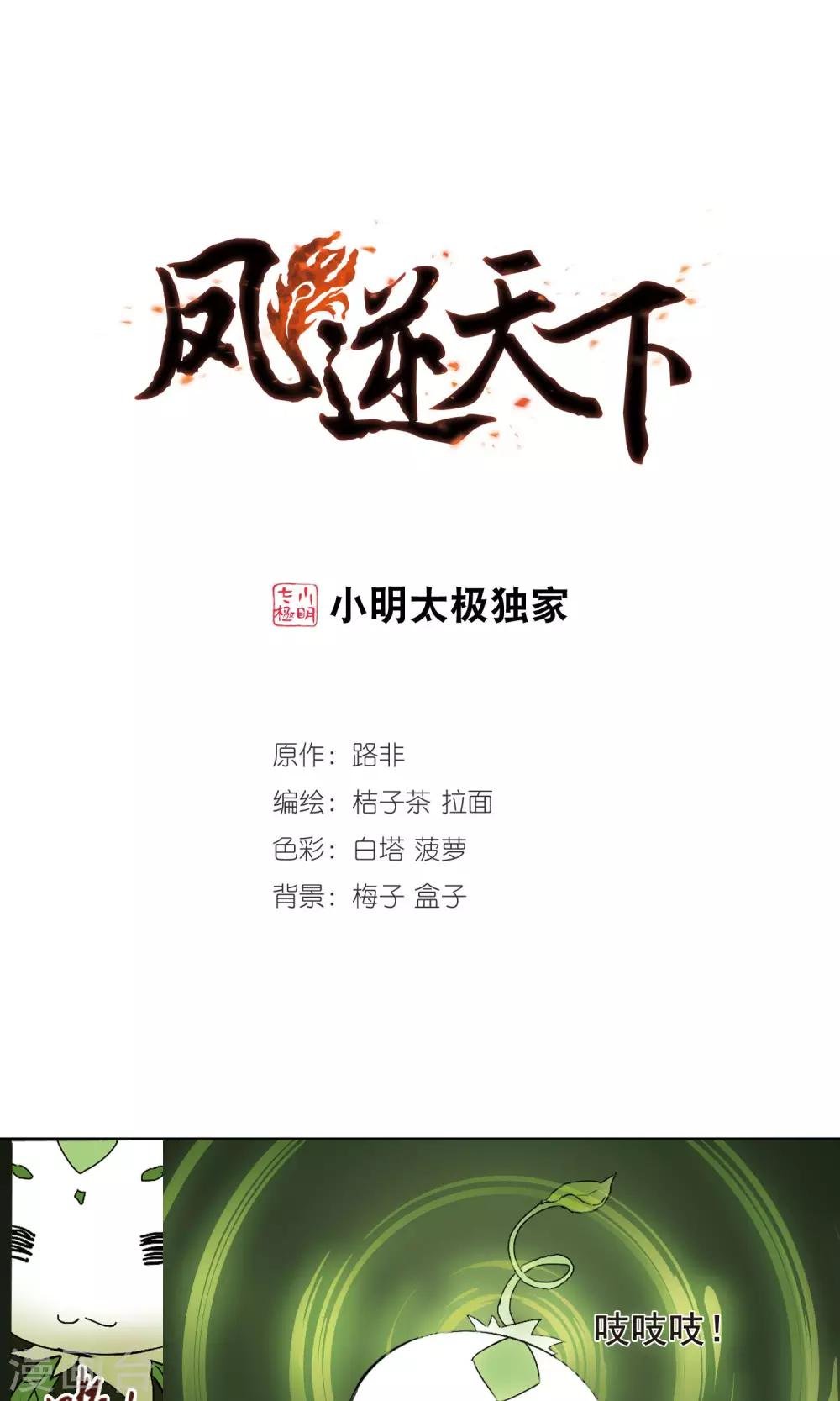 第198话 织梦之兽2(3)