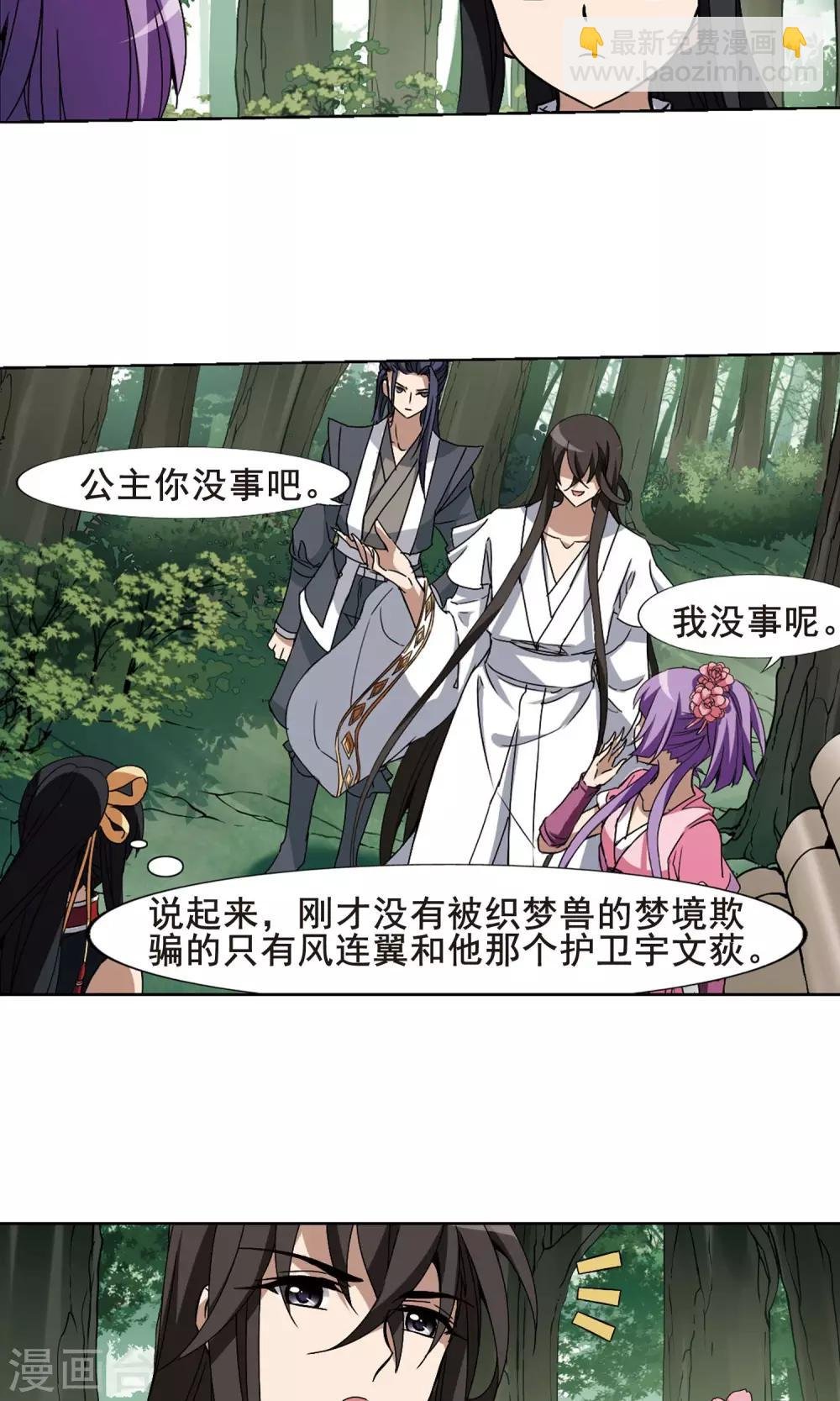 第198话 织梦之兽2(3)