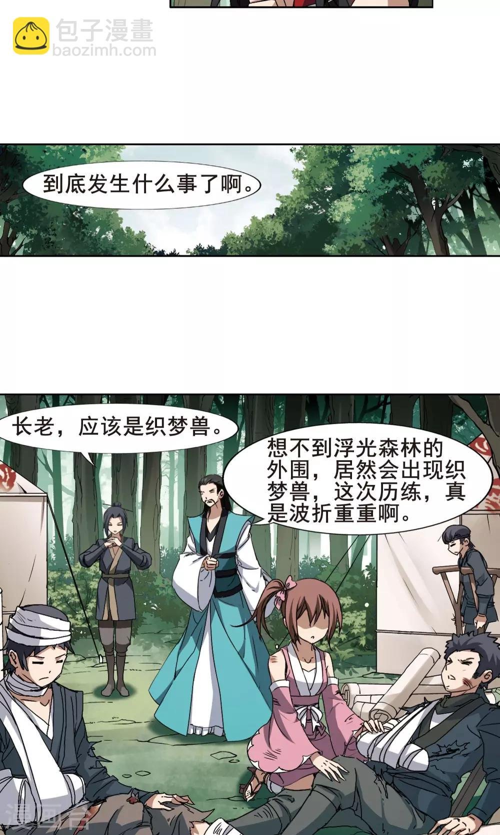 第198话 织梦之兽2(3)